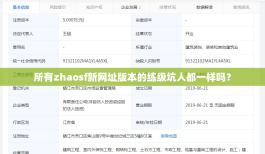 所有zhaosf新网址版本的练级坑人都一样吗？
