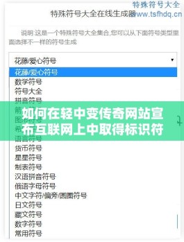如何在轻中变传奇网站宣布互联网上中取得标识符