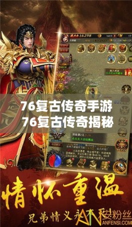 76复古传奇手游 76复古传奇揭秘命运之刃的获取与使用攻略