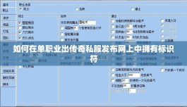 如何在单职业出传奇私服发布网上中拥有标识符