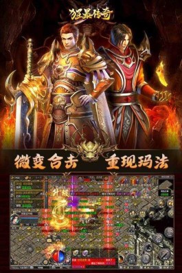 传奇1.76精品：重燃经典，再现辉煌